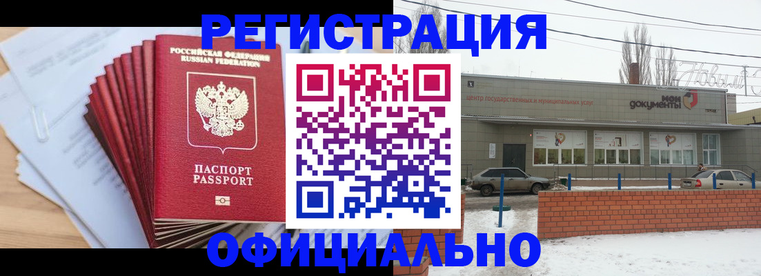 временная регистрация для школы в Уварово