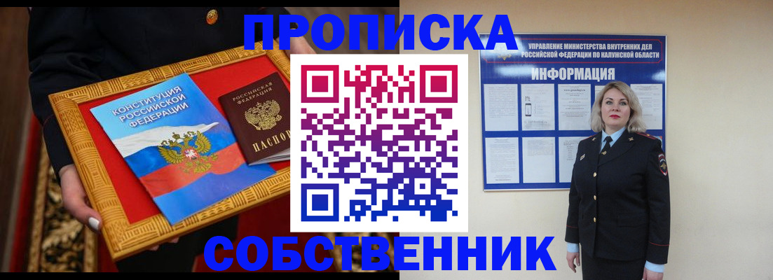 временная регистрация для всех в Уварово