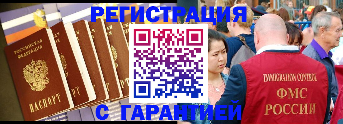 временная регистрация купить в Уварово