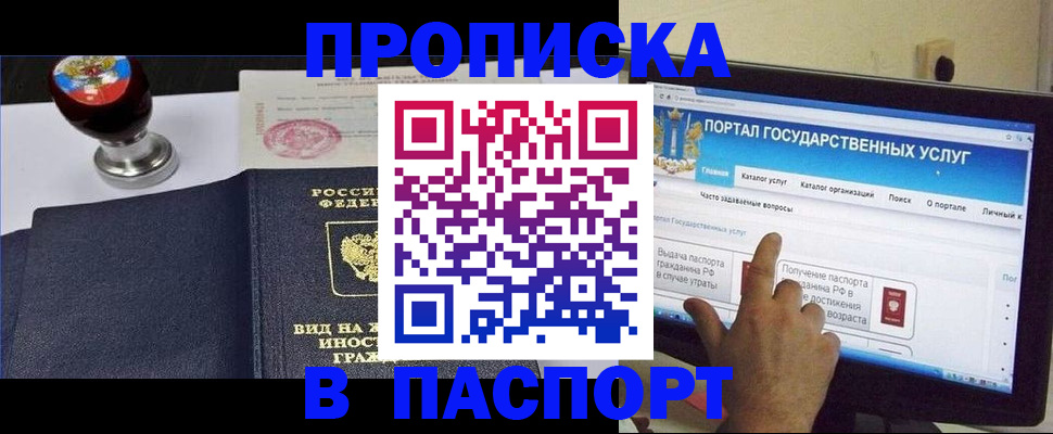 прописка 2025 в Уварово